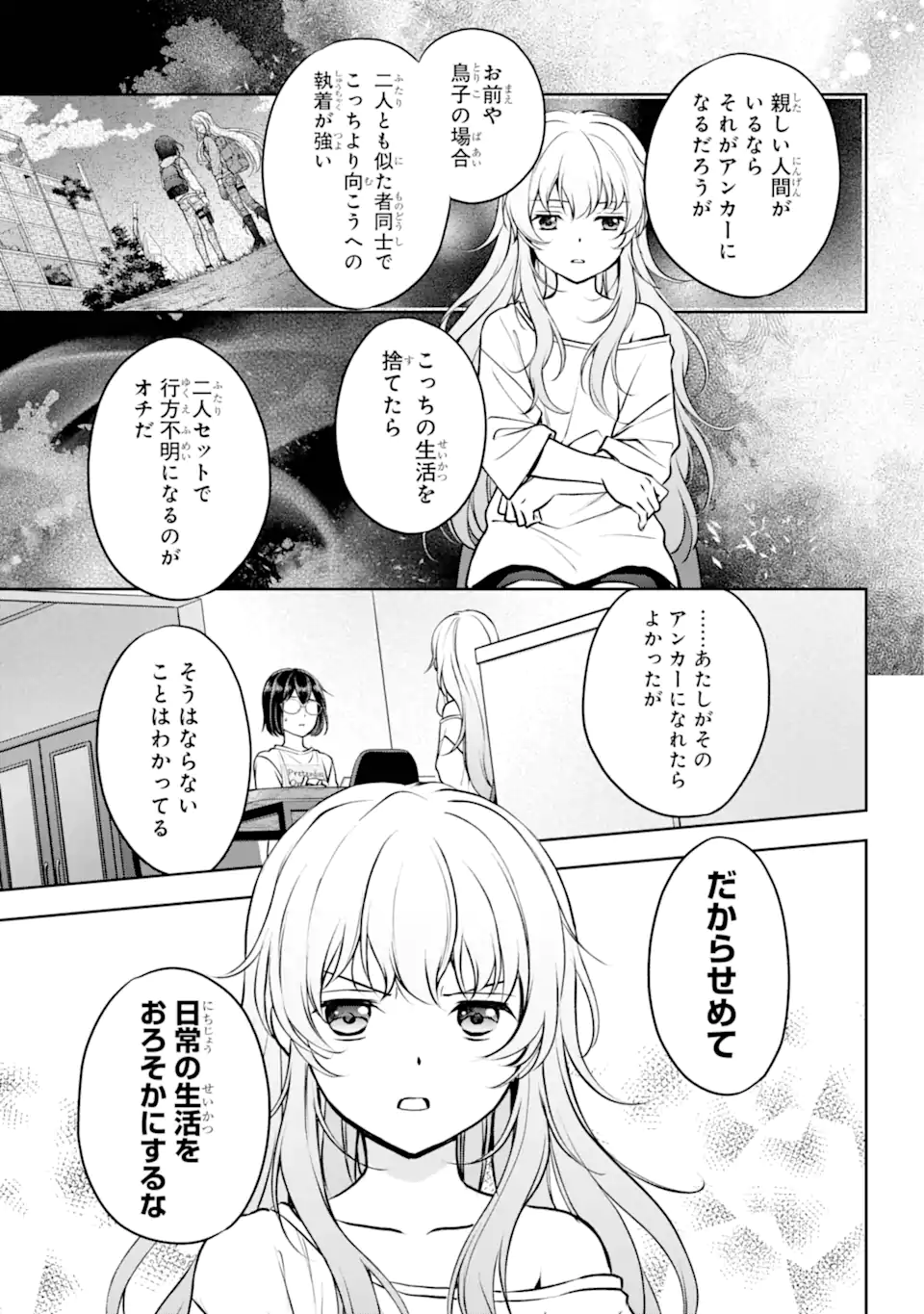 裏世界ピクニック 第70.1話 - Page 7