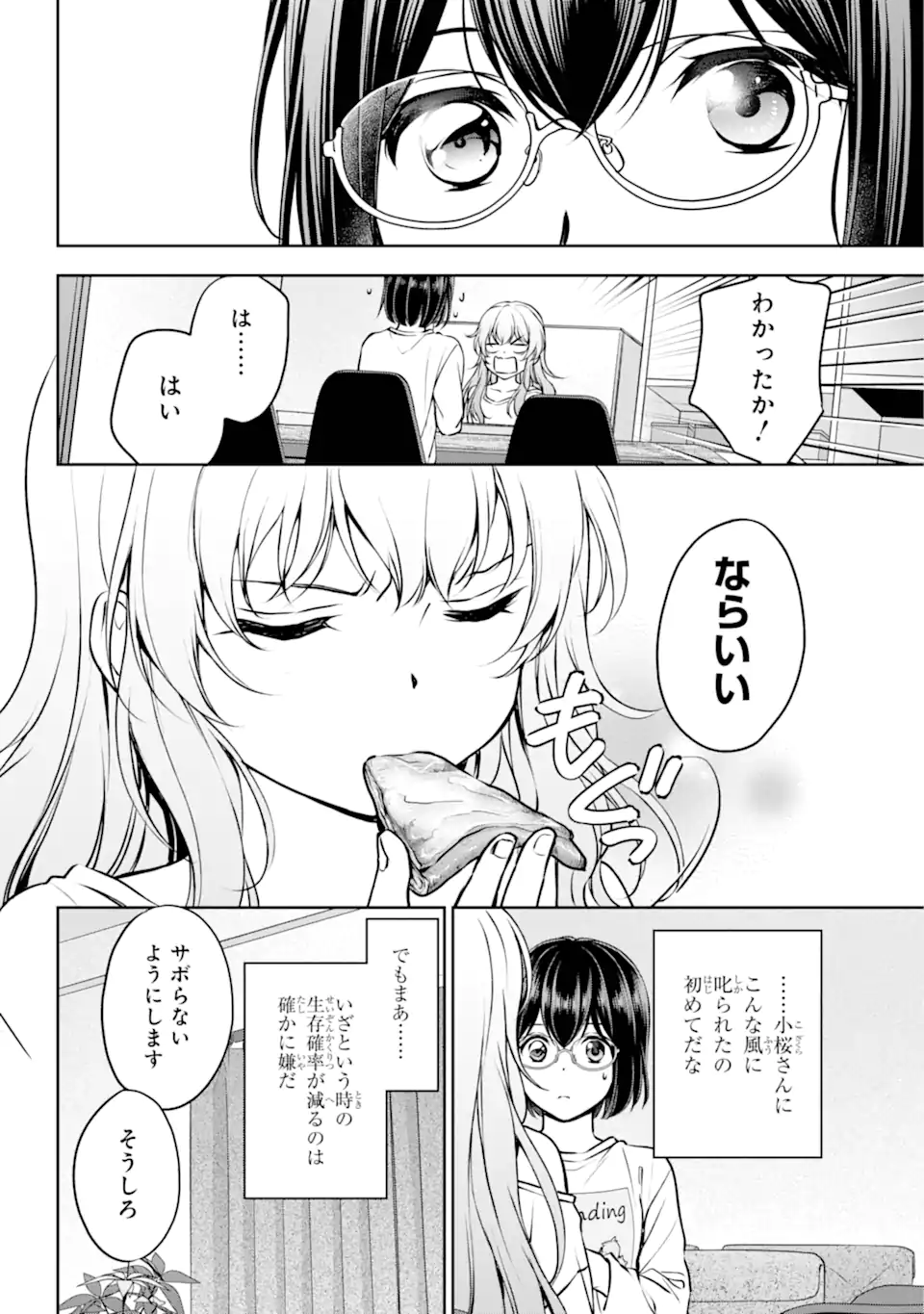 裏世界ピクニック 第70.1話 - Page 8