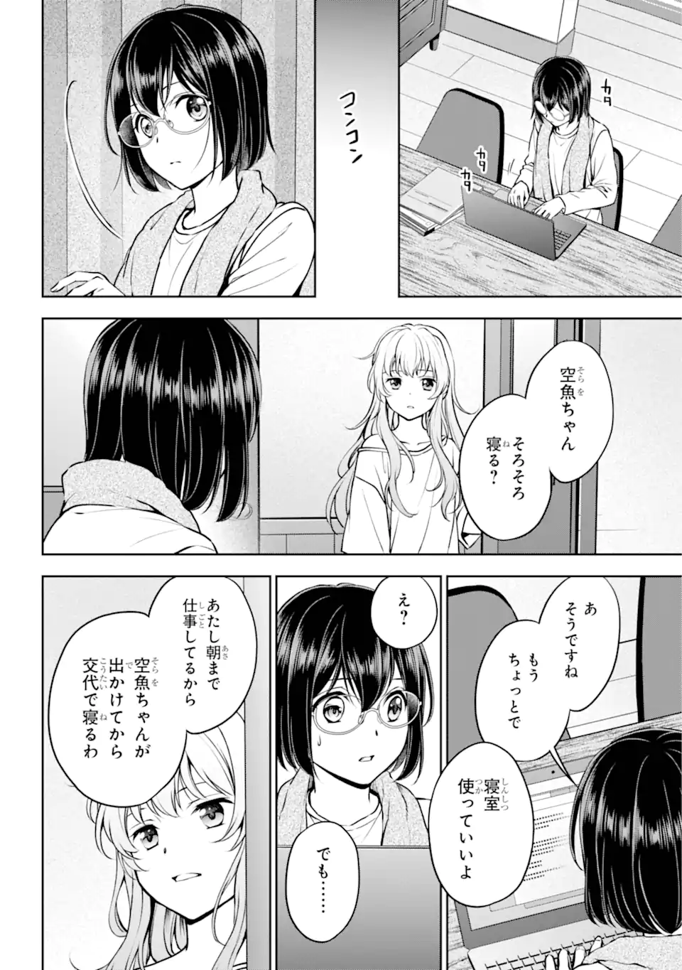 裏世界ピクニック 第70.1話 - Page 10