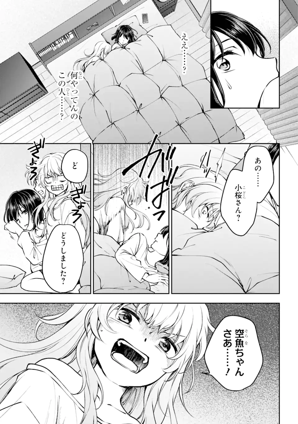 裏世界ピクニック 第70.2話 - Page 2