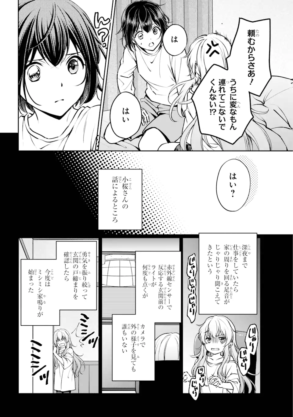 裏世界ピクニック 第70.2話 - Page 3