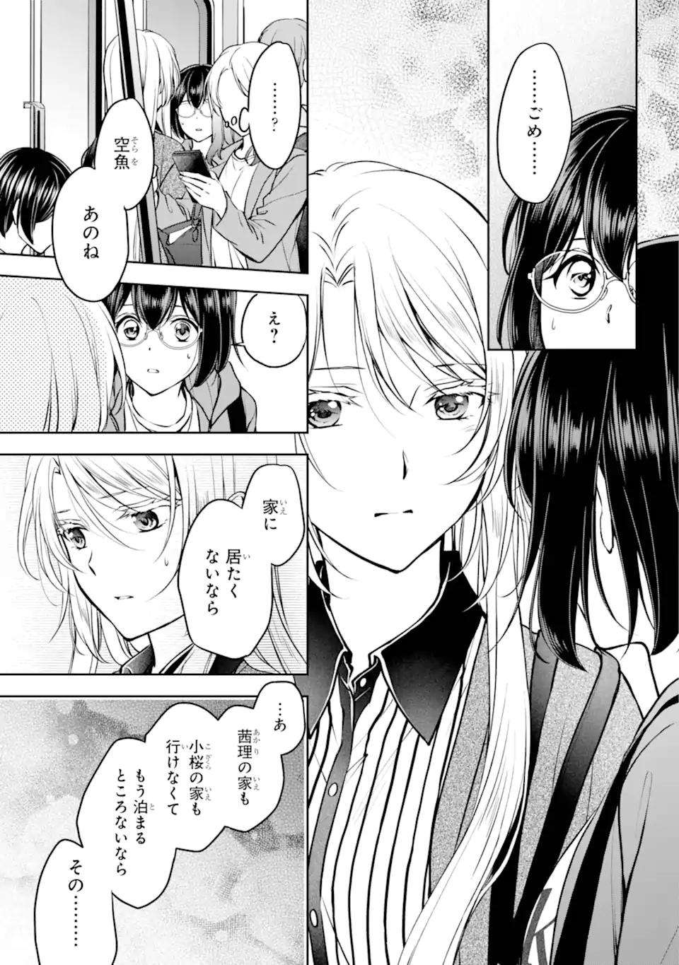 裏世界ピクニック 第70.3話 - Page 6