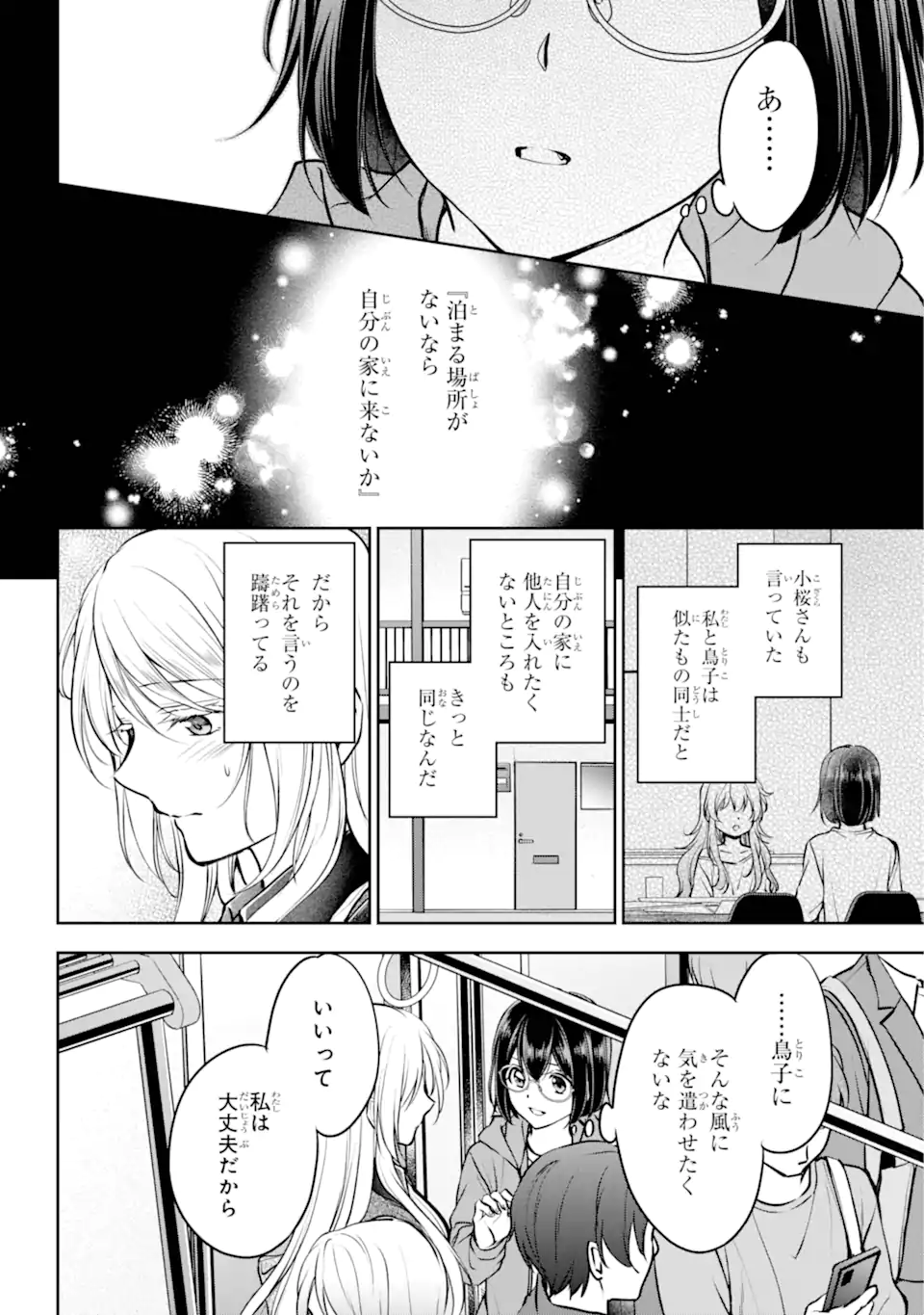 裏世界ピクニック 第70.3話 - Page 7