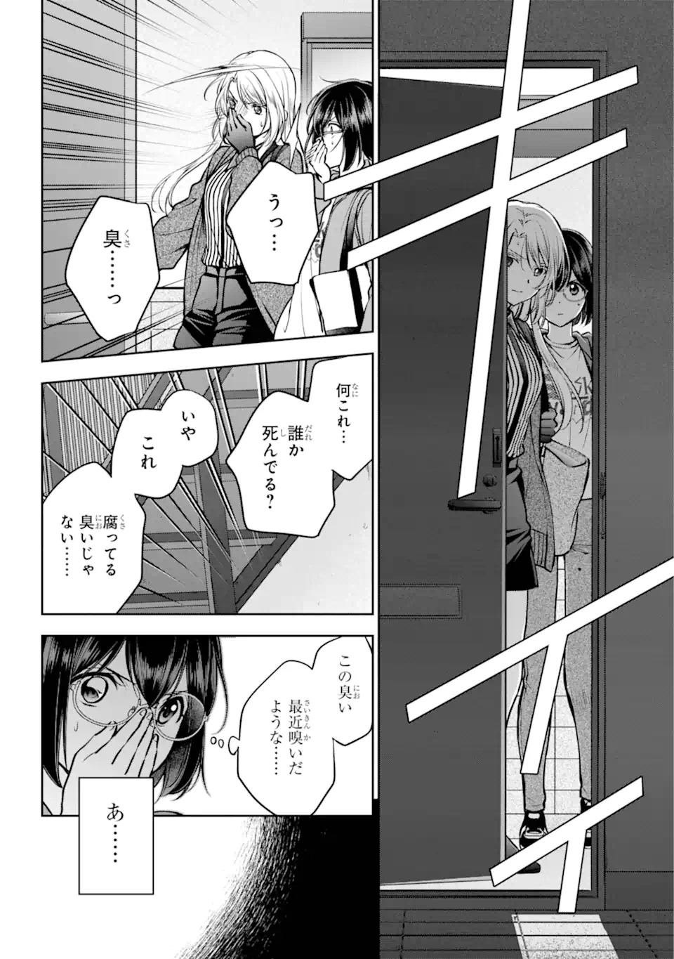 裏世界ピクニック 第71.1話 - Page 12