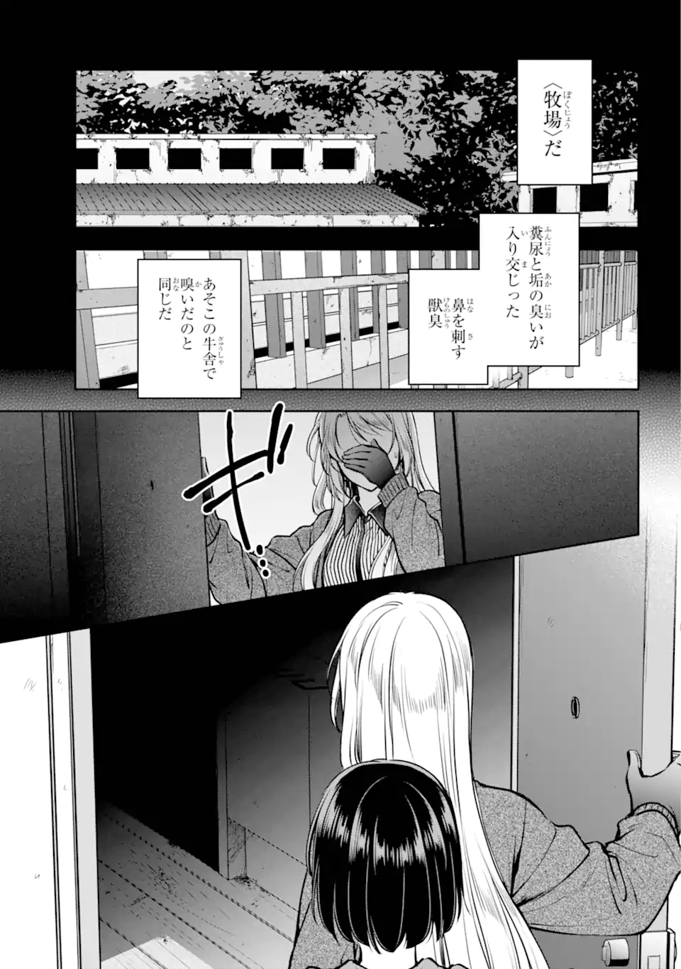 裏世界ピクニック 第71.1話 - Page 13