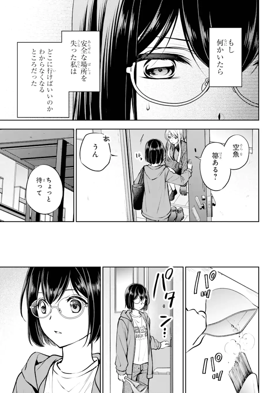 裏世界ピクニック 第71.1話 - Page 3