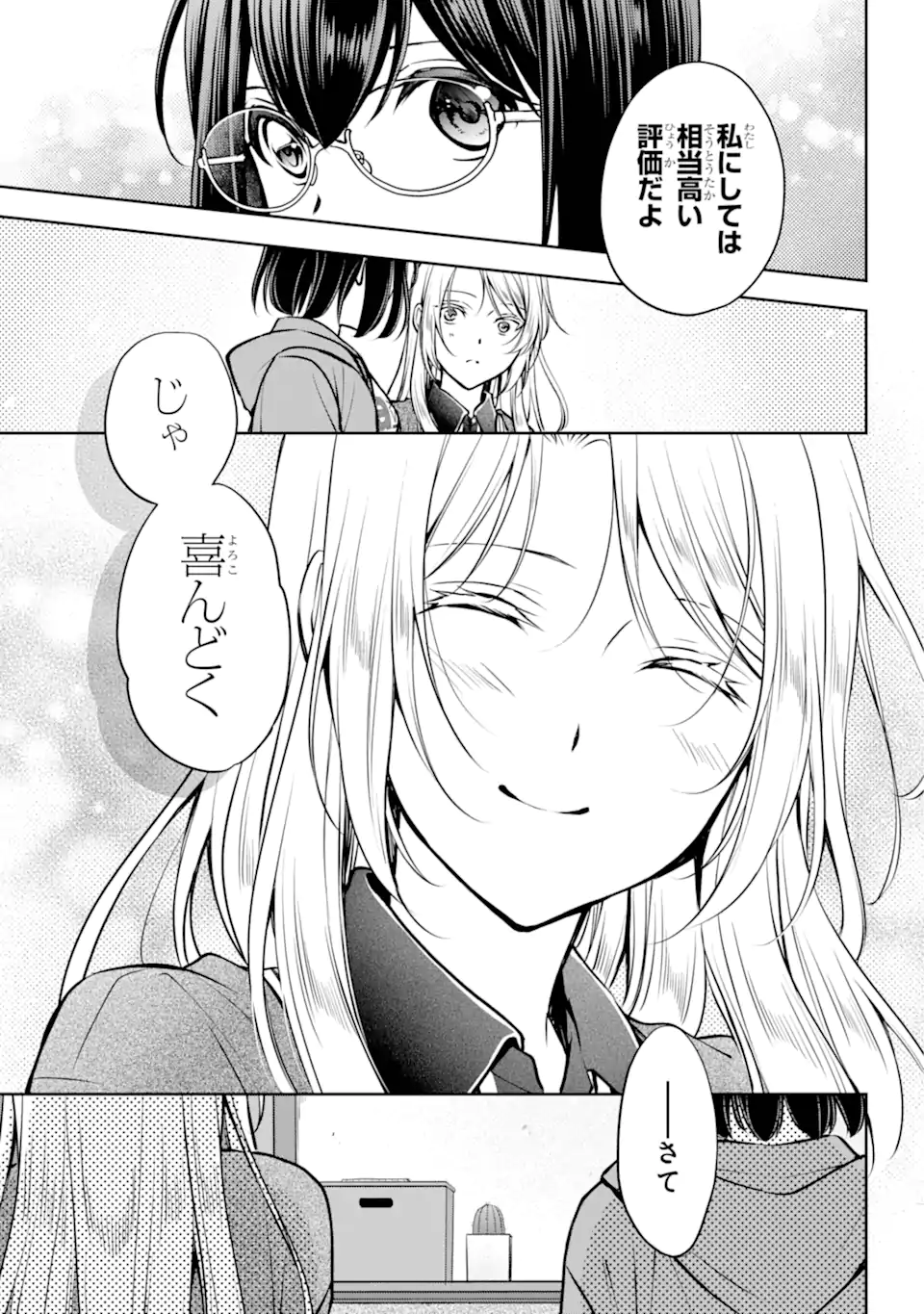 裏世界ピクニック 第71.1話 - Page 7