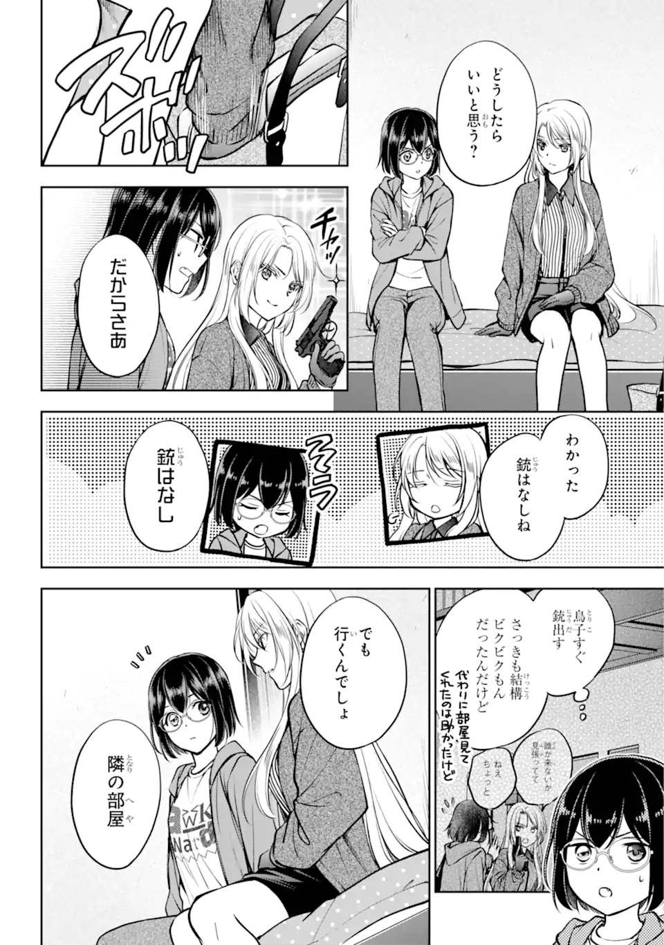 裏世界ピクニック 第71.1話 - Page 8