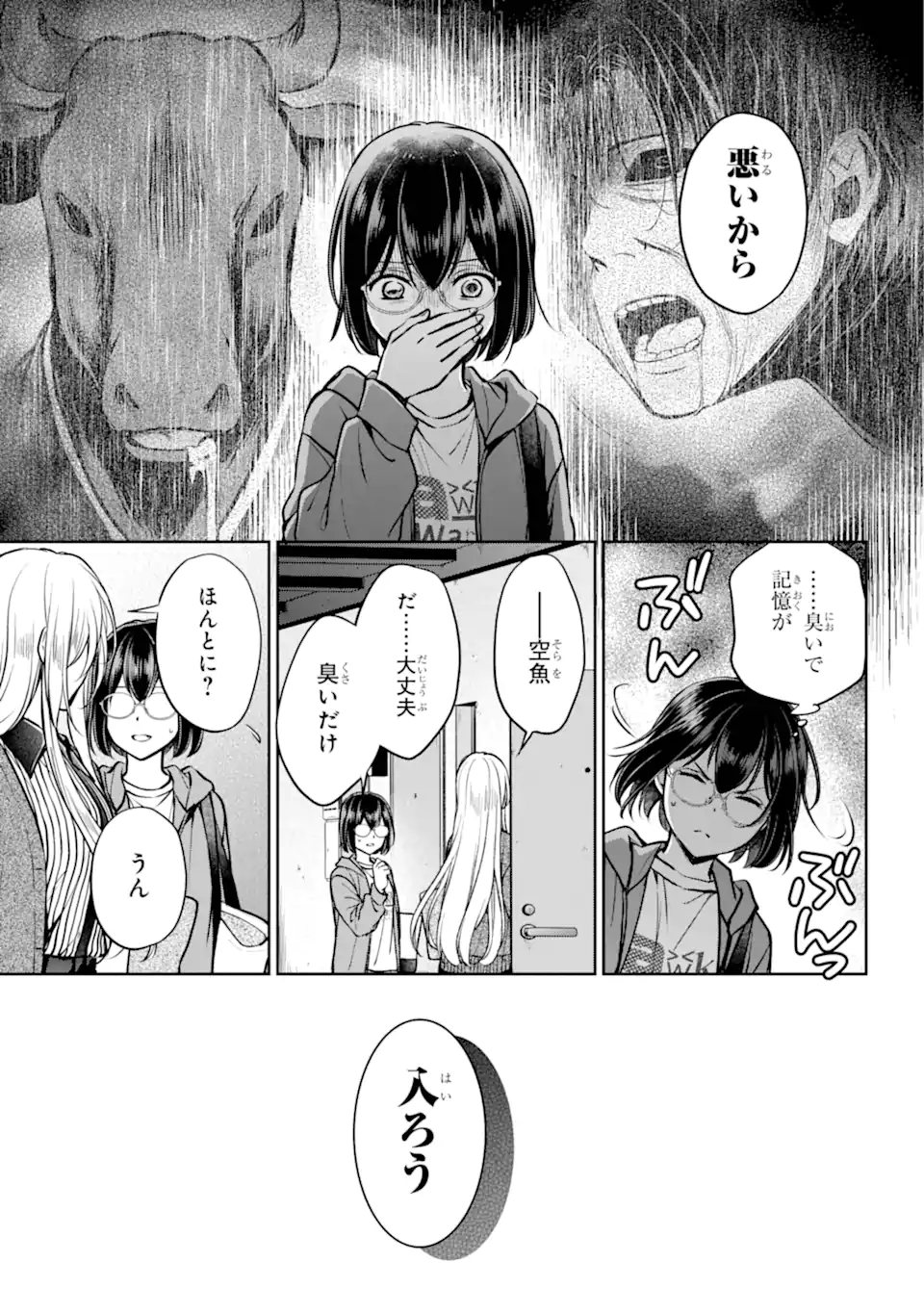 裏世界ピクニック 第71.2話 - Page 2