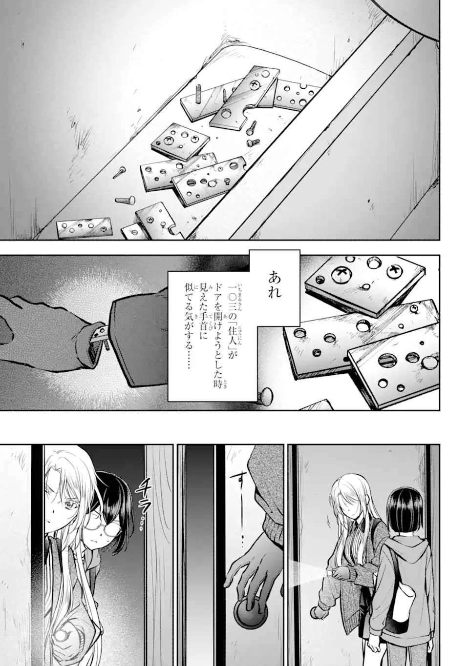 裏世界ピクニック 第71.2話 - Page 4