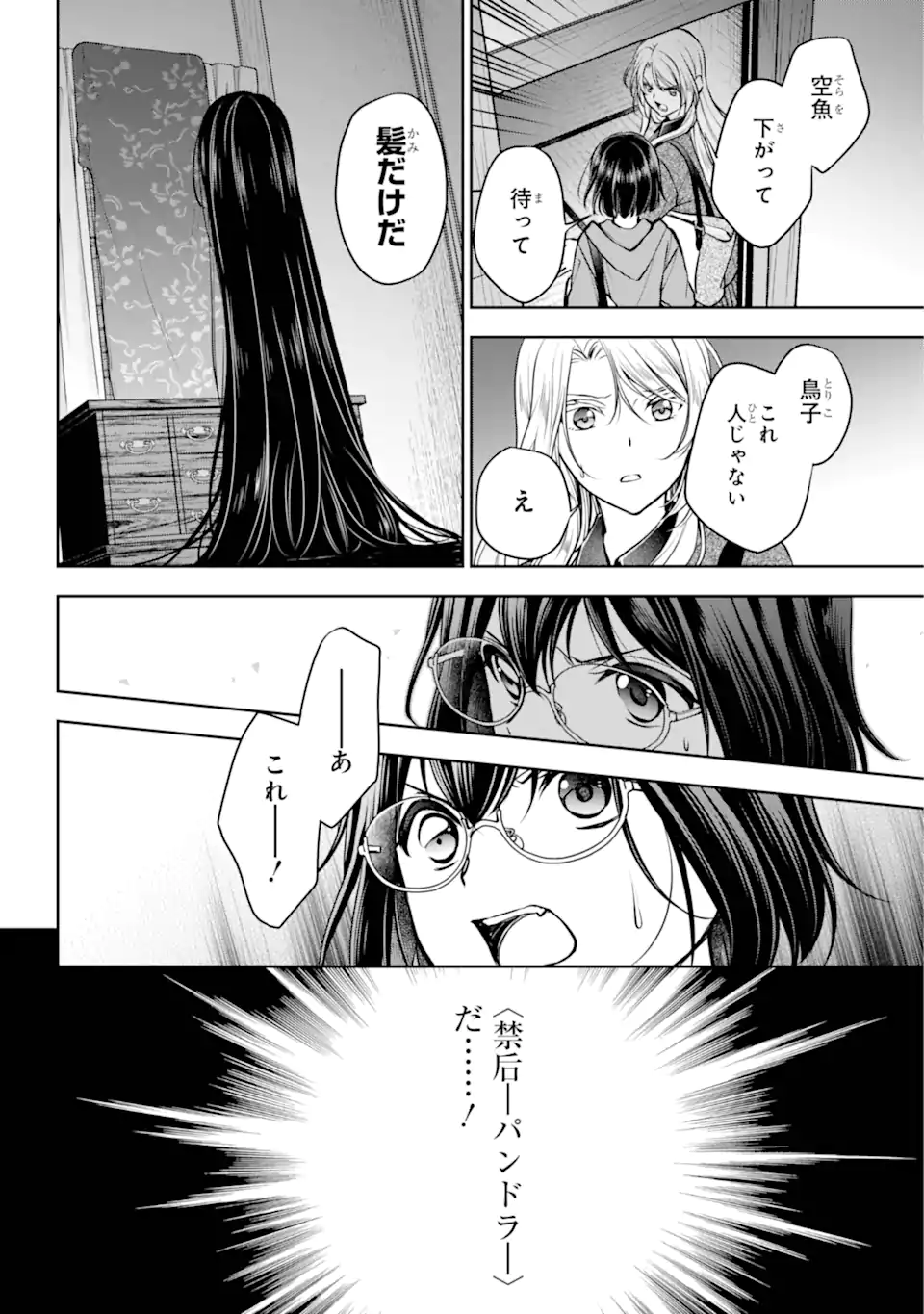 裏世界ピクニック 第71.2話 - Page 7