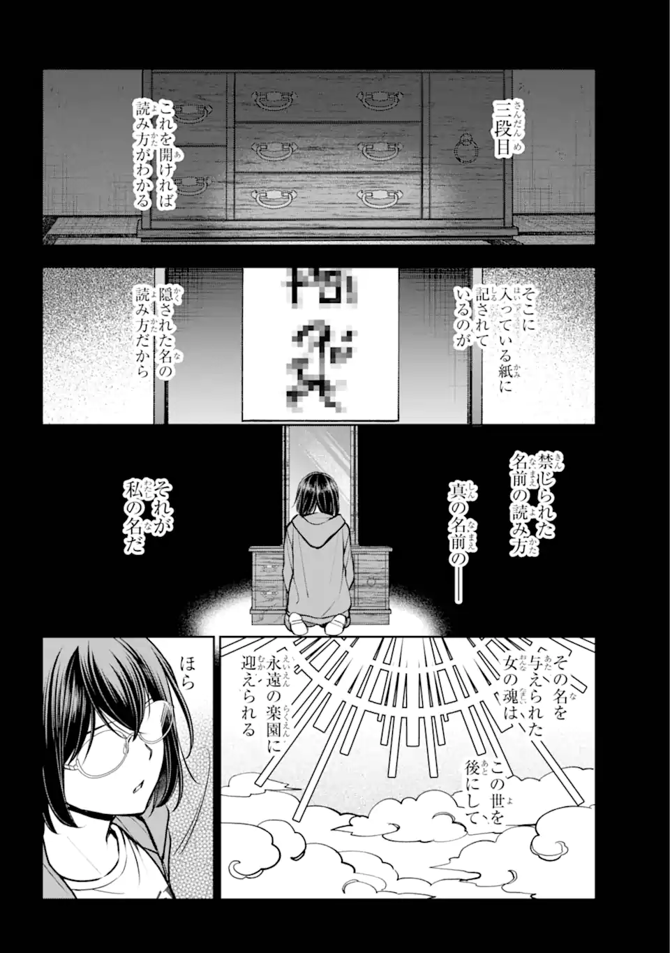 裏世界ピクニック 第71.3話 - Page 2