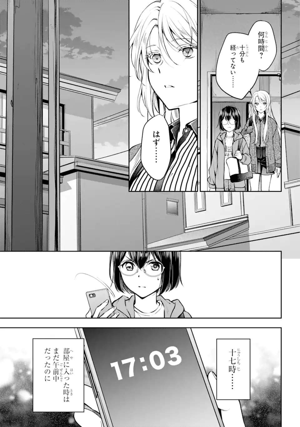 裏世界ピクニック 第71.3話 - Page 11