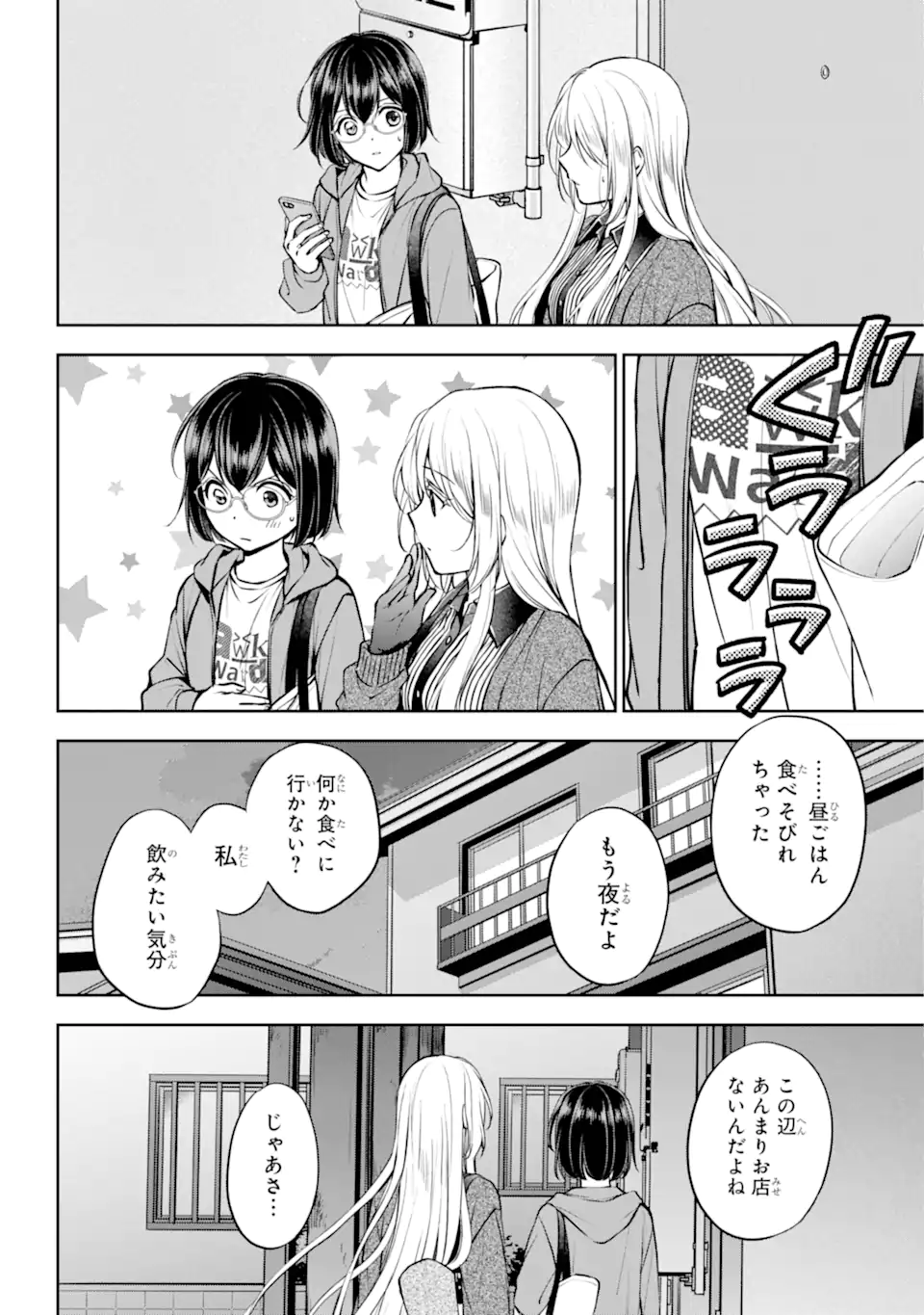 裏世界ピクニック 第71.3話 - Page 12