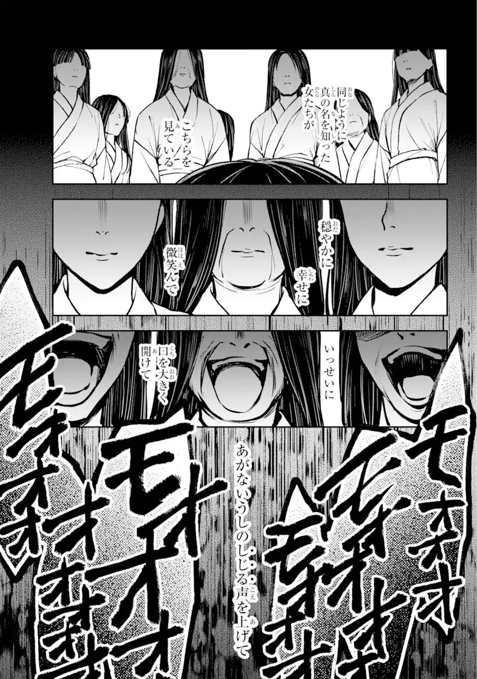 裏世界ピクニック 第71.3話 - Page 3