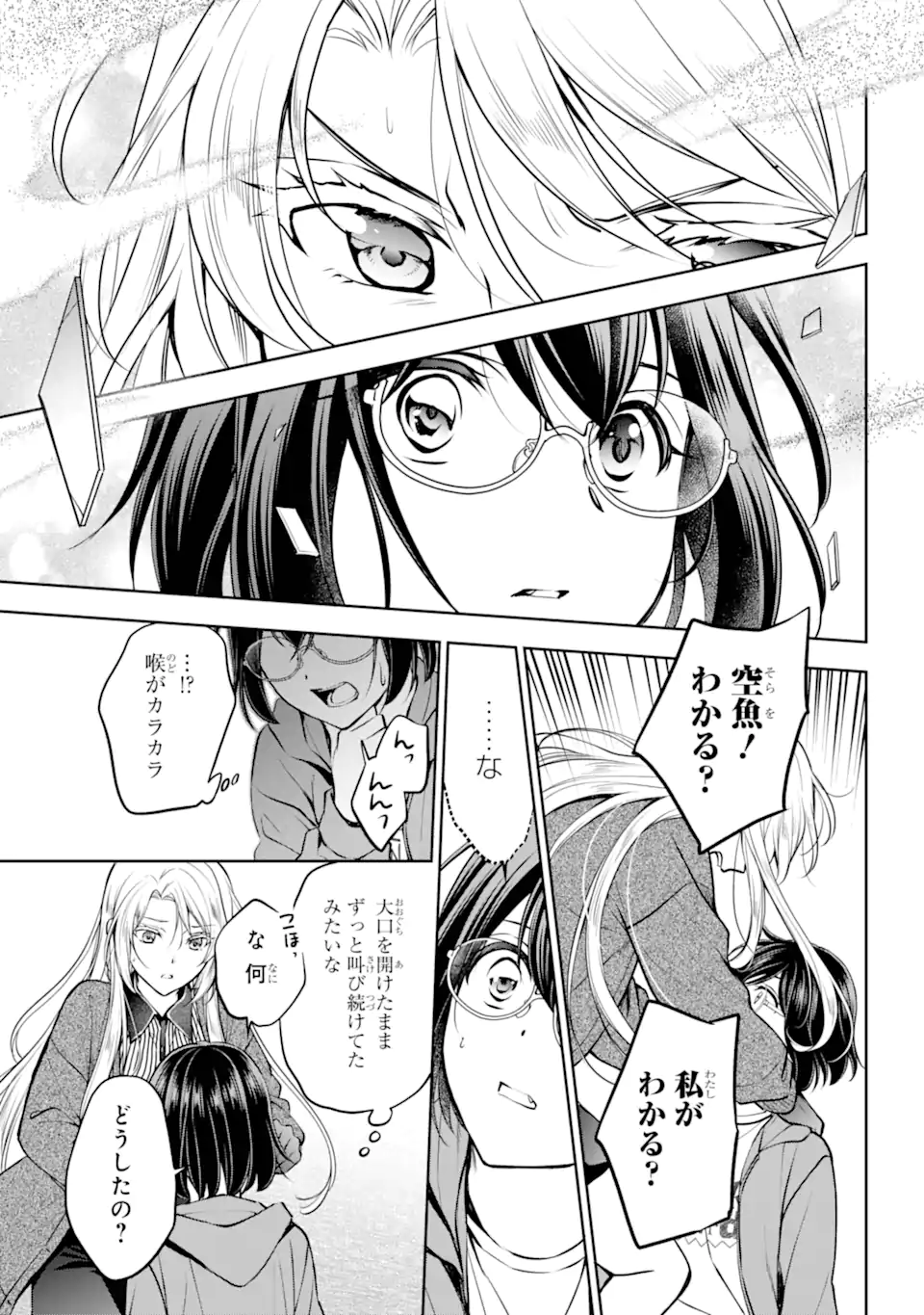 裏世界ピクニック 第71.3話 - Page 5