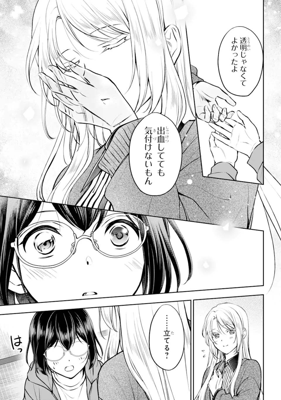 裏世界ピクニック 第71.3話 - Page 9