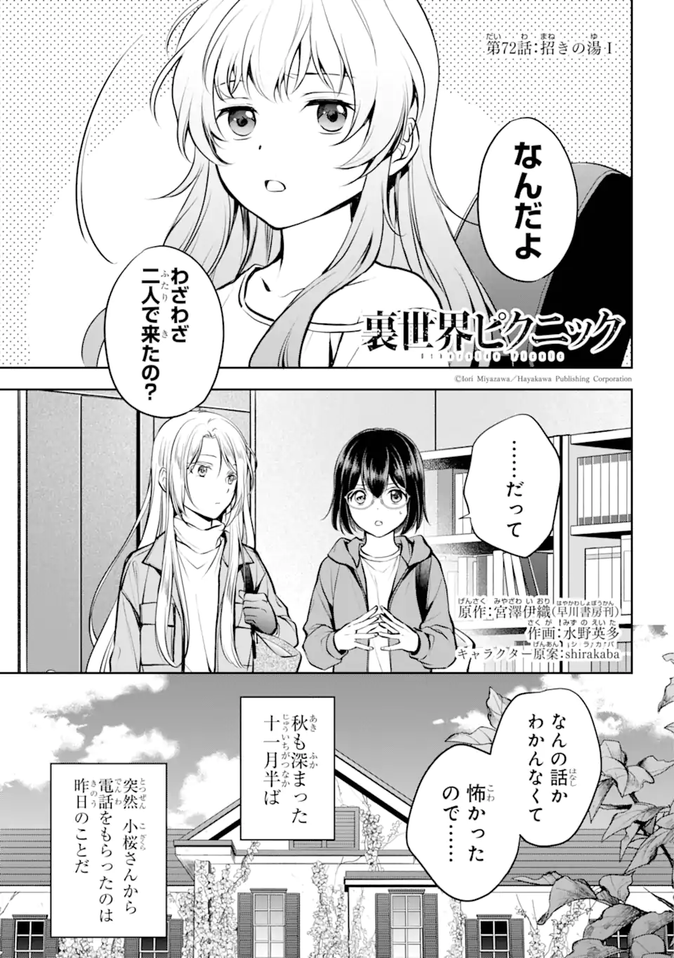 裏世界ピクニック 第72.1話 - Page 1