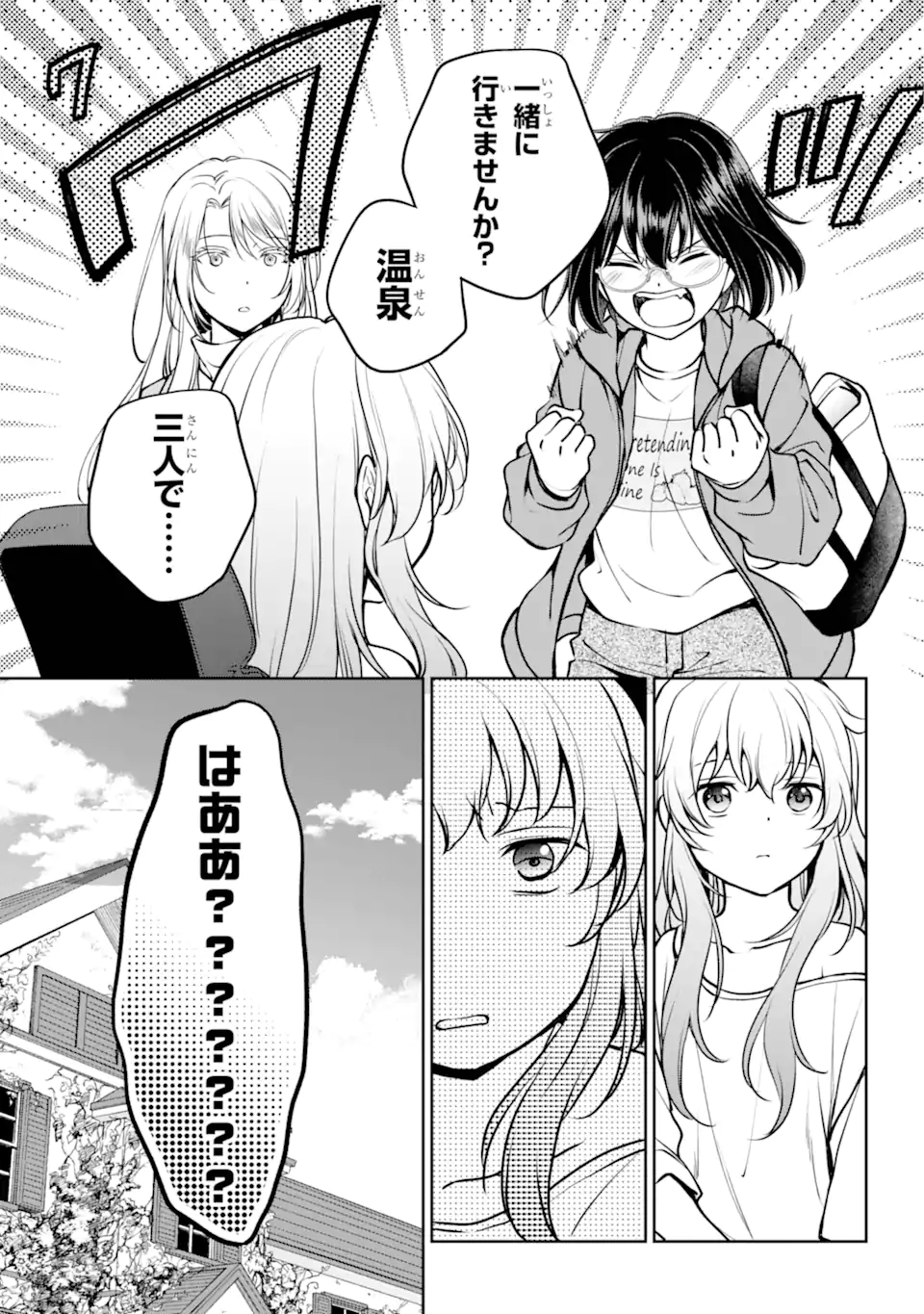 裏世界ピクニック 第72.1話 - Page 11