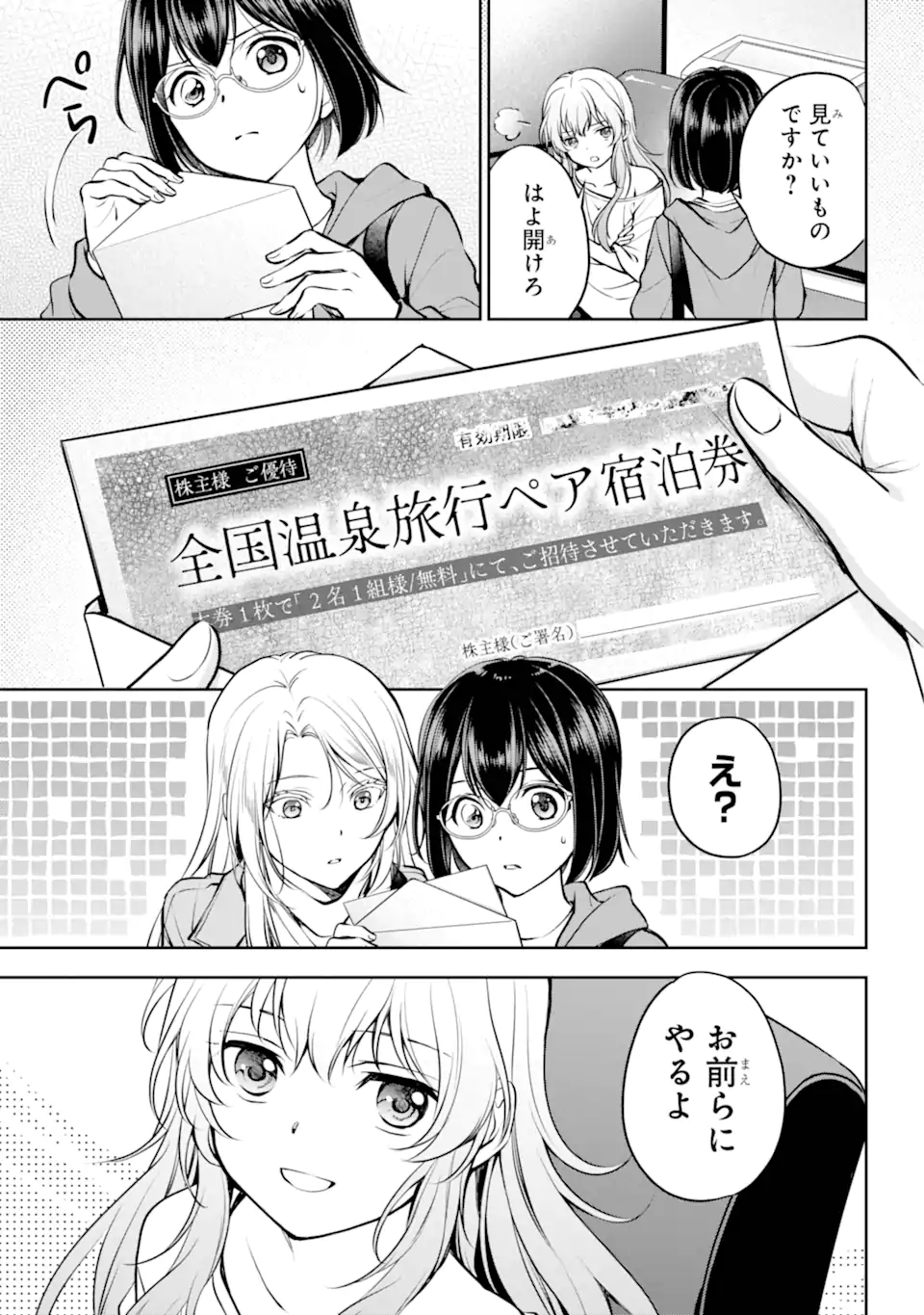 裏世界ピクニック 第72.1話 - Page 3