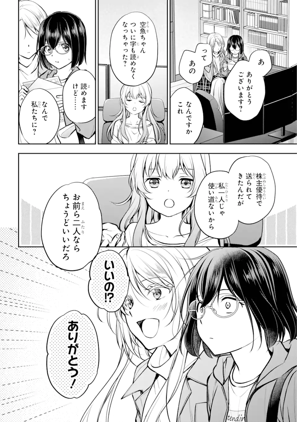 裏世界ピクニック 第72.1話 - Page 4