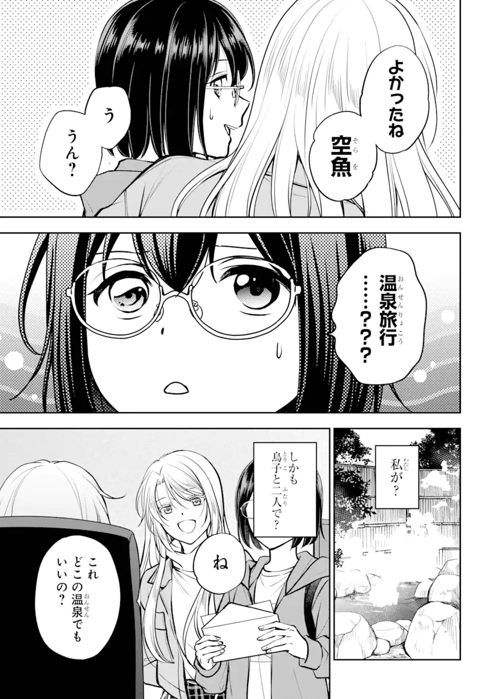 裏世界ピクニック 第72.1話 - Page 5