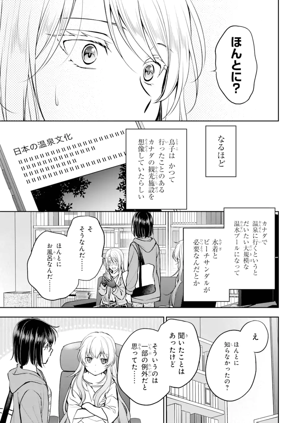 裏世界ピクニック 第72.1話 - Page 7