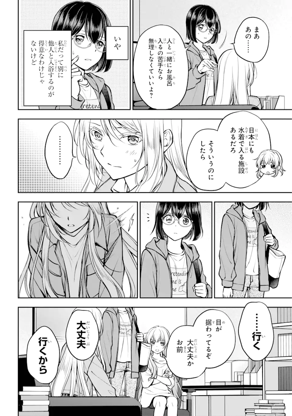 裏世界ピクニック 第72.1話 - Page 8