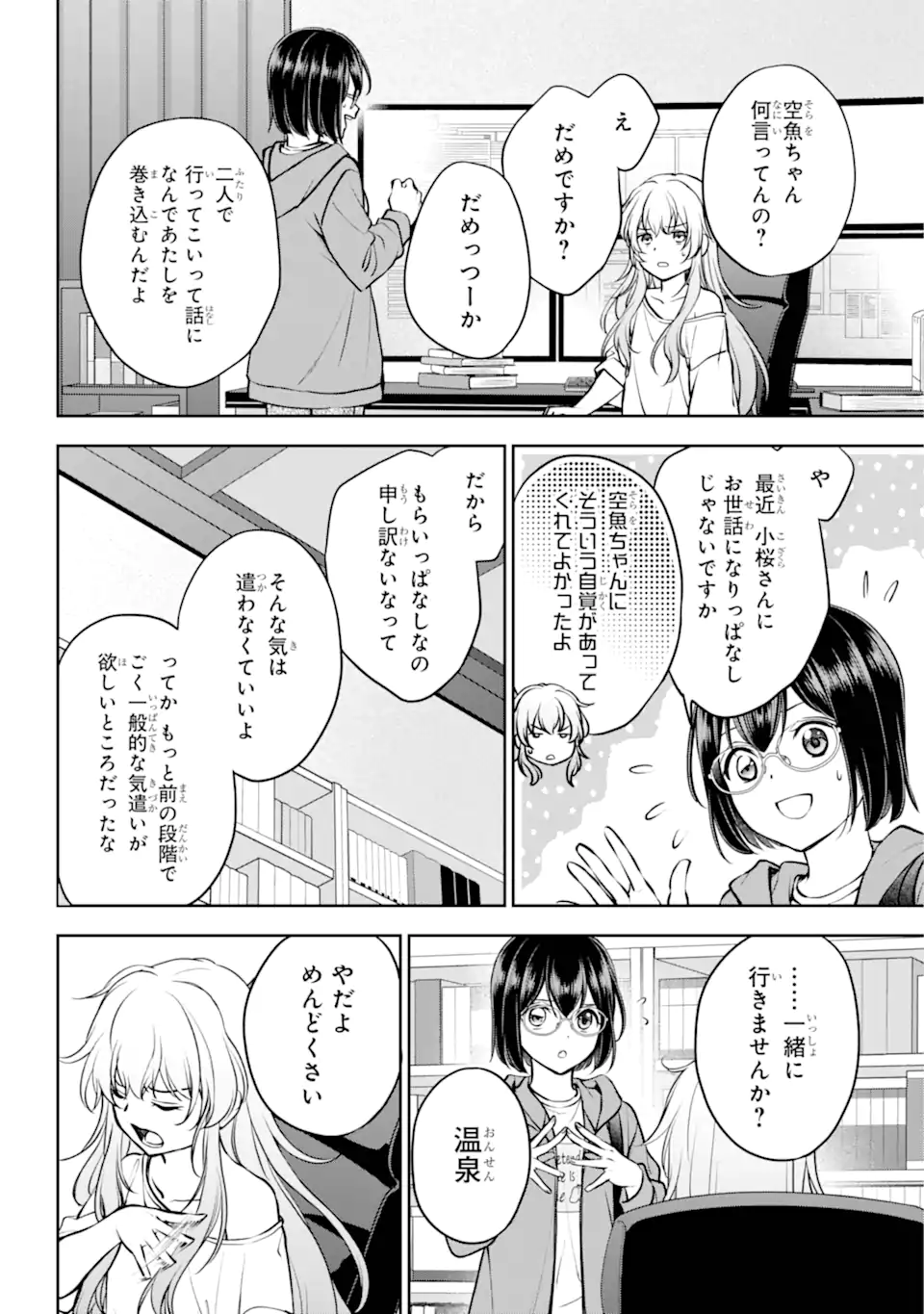 裏世界ピクニック 第72.2話 - Page 1