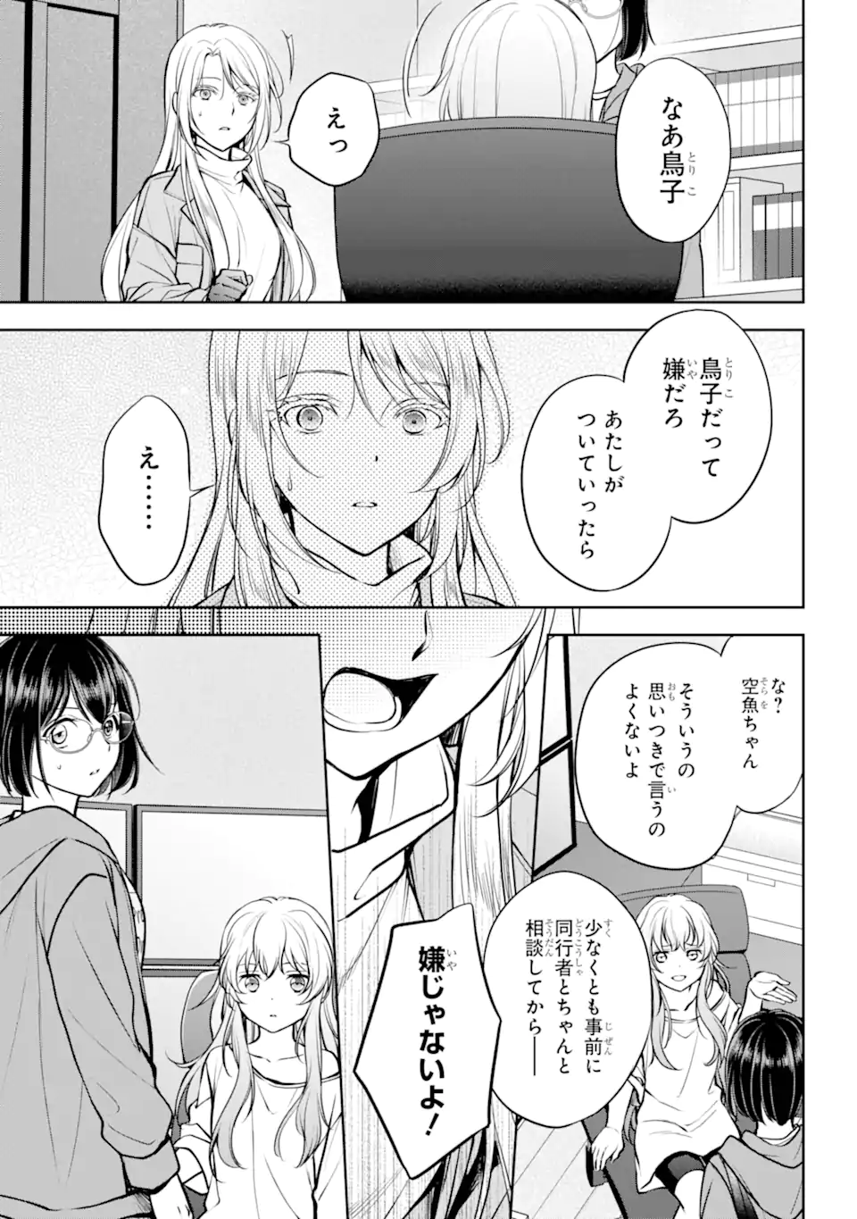 裏世界ピクニック 第72.2話 - Page 2