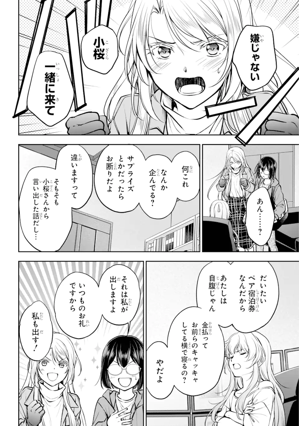 裏世界ピクニック 第72.2話 - Page 3