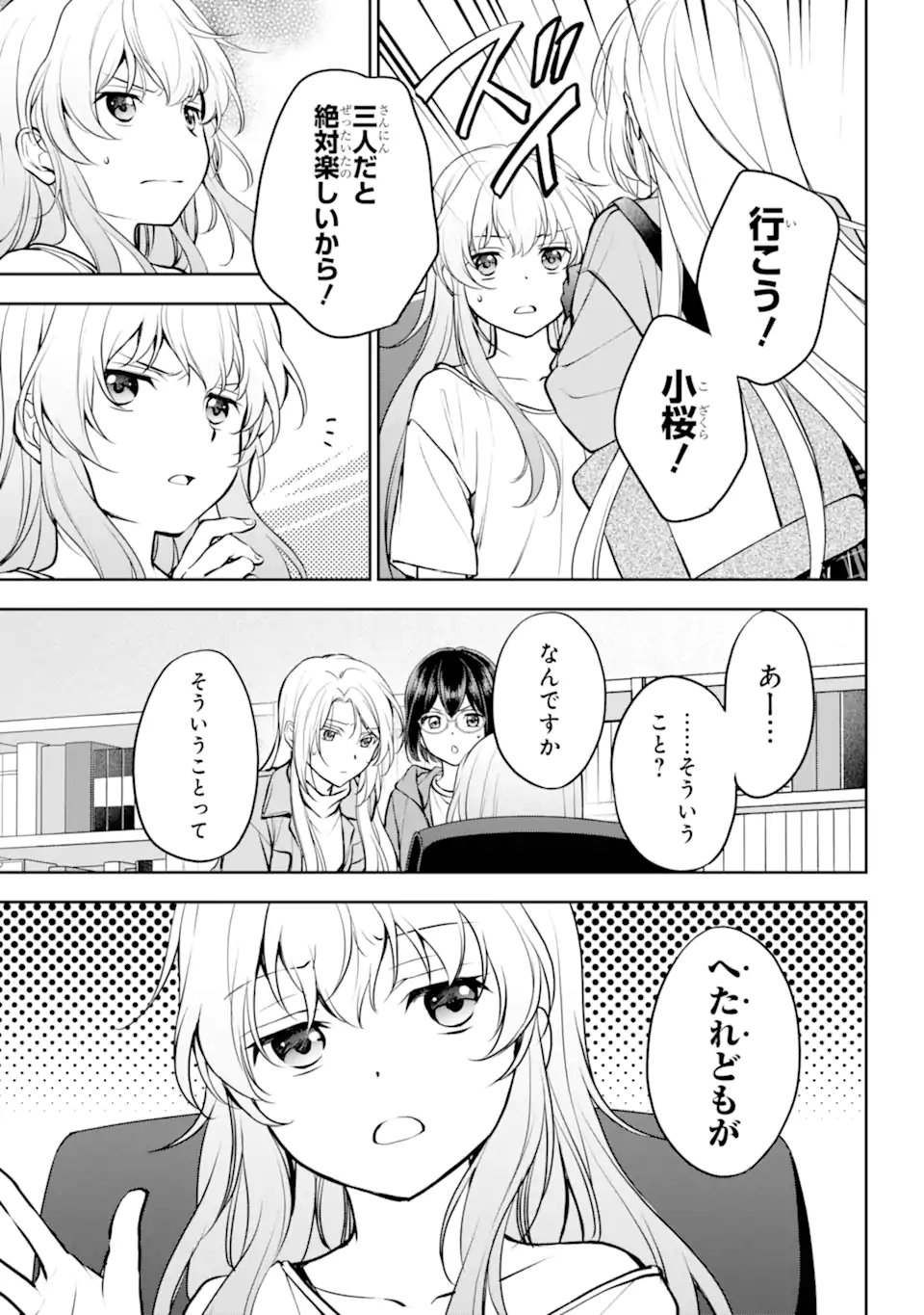 裏世界ピクニック 第72.2話 - Page 4