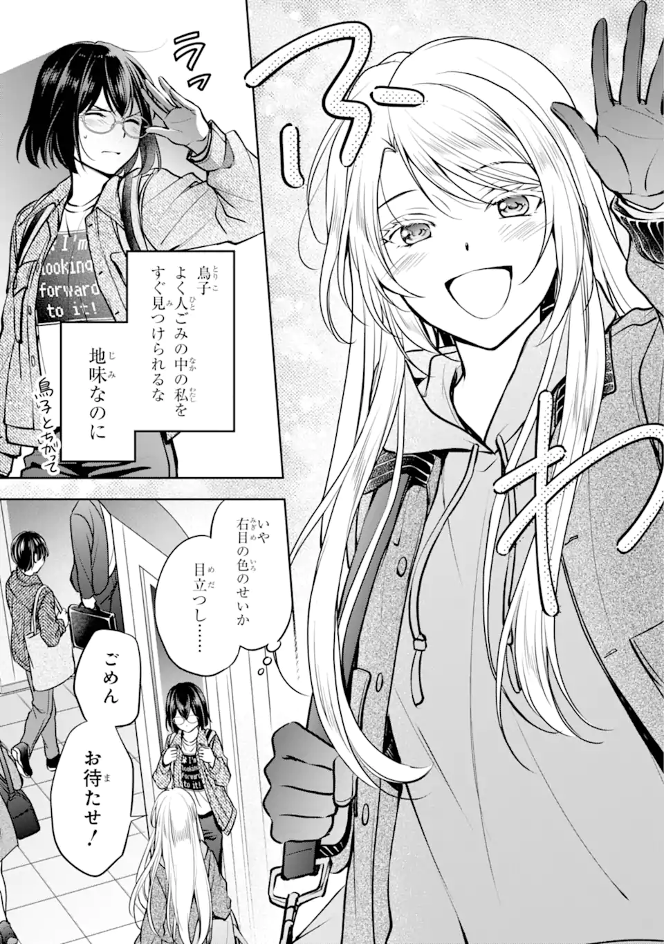 裏世界ピクニック 第72.2話 - Page 8