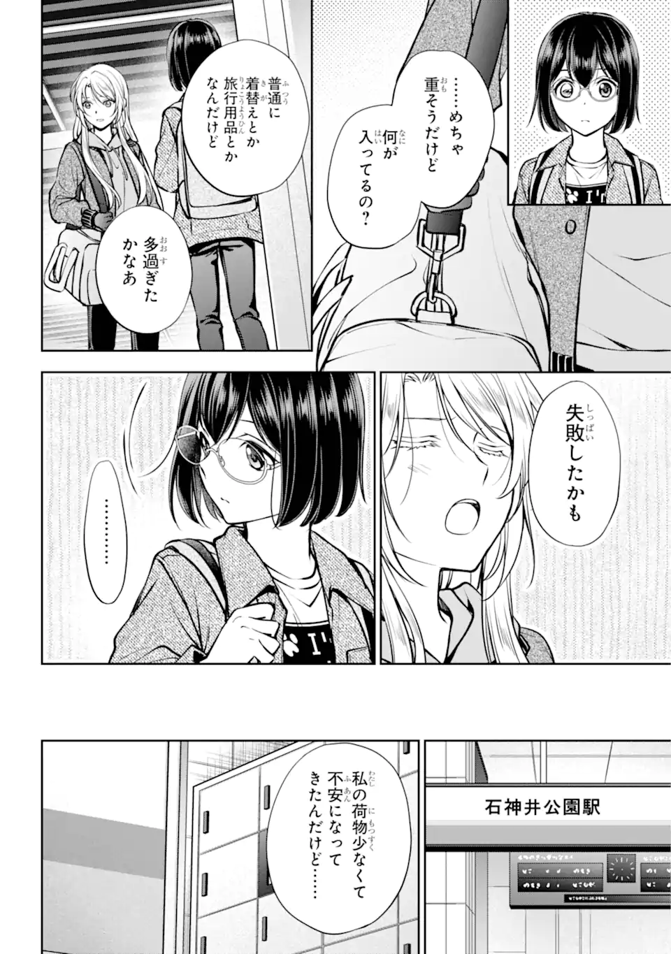 裏世界ピクニック 第72.2話 - Page 9