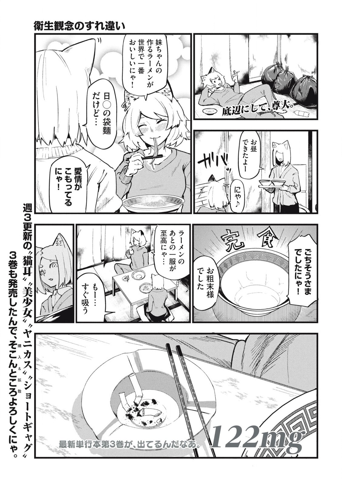 ヤニねこ 第122話 - Page 1