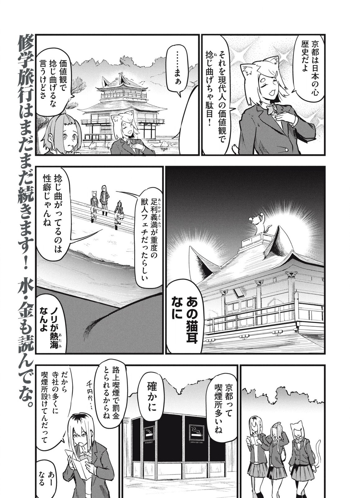 ヤニねこ 第127話 - Page 3