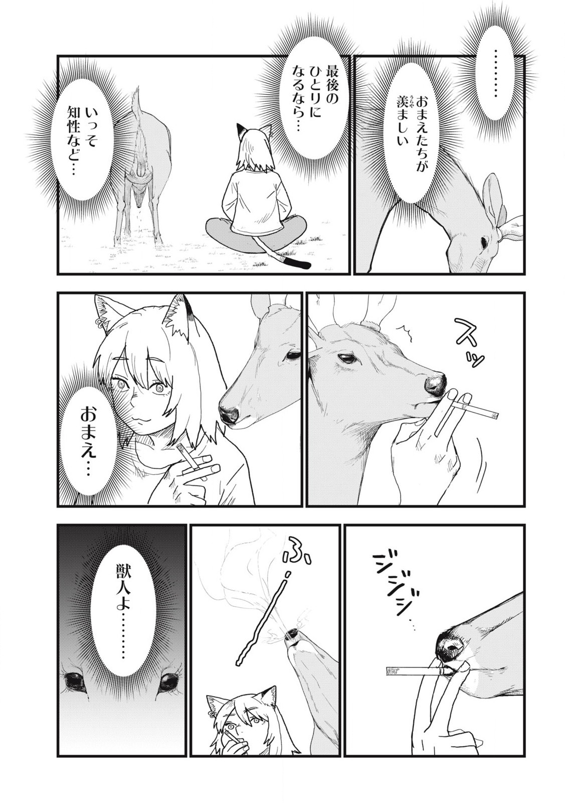 ヤニねこ 第131話 - Page 5