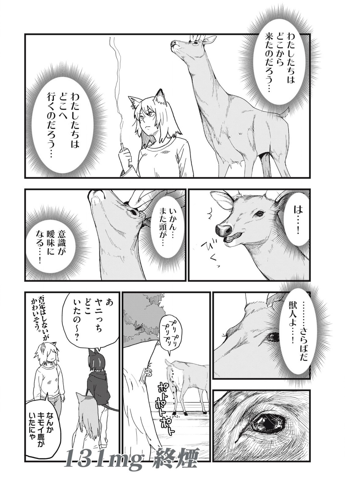 ヤニねこ 第131話 - Page 6