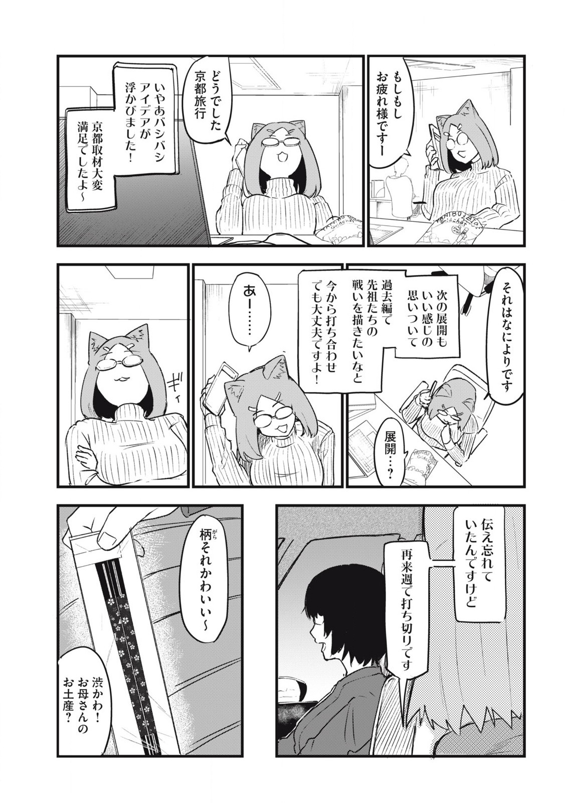 ヤニねこ 第132話 - Page 3