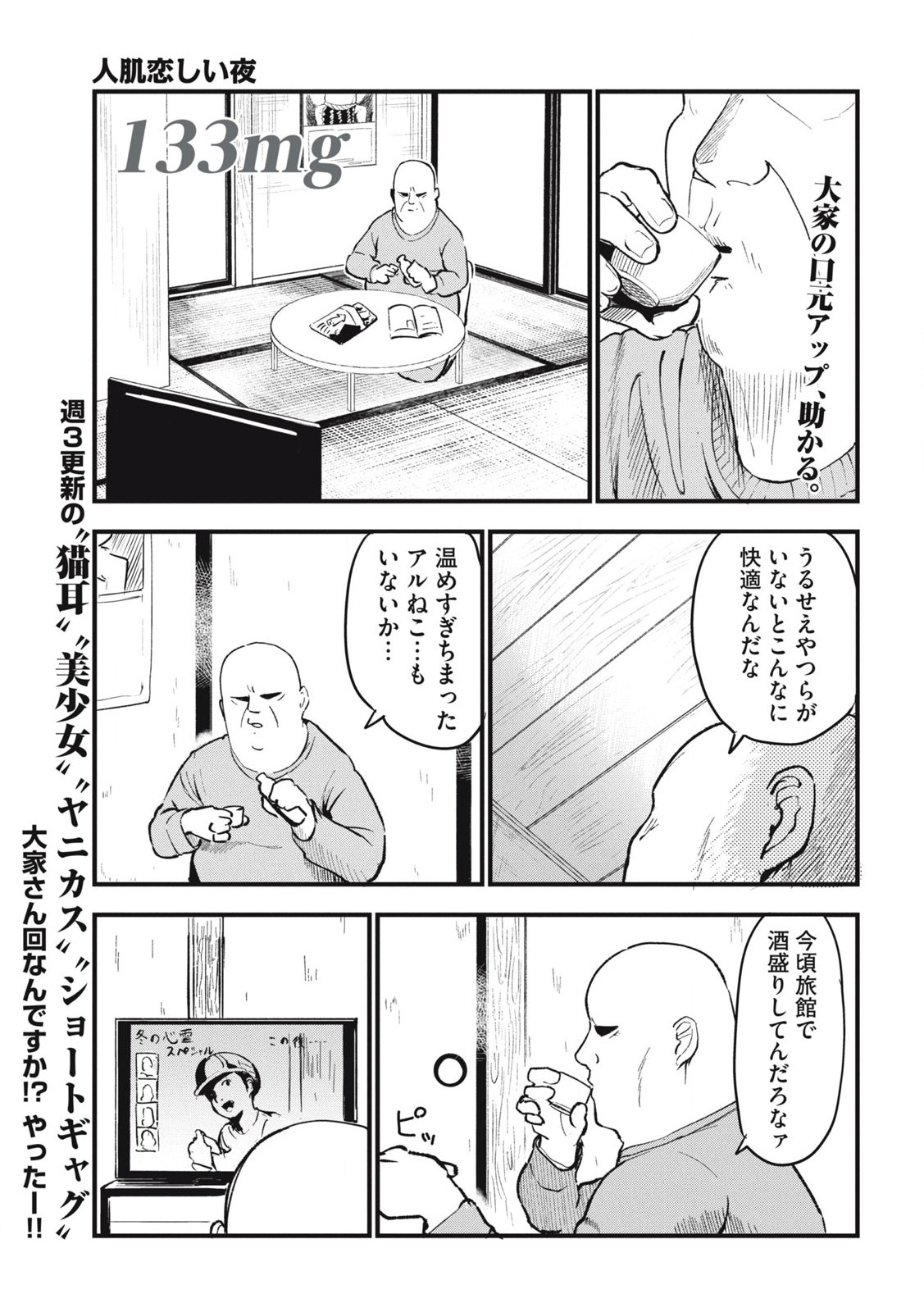 ヤニねこ 第133話 - Page 1