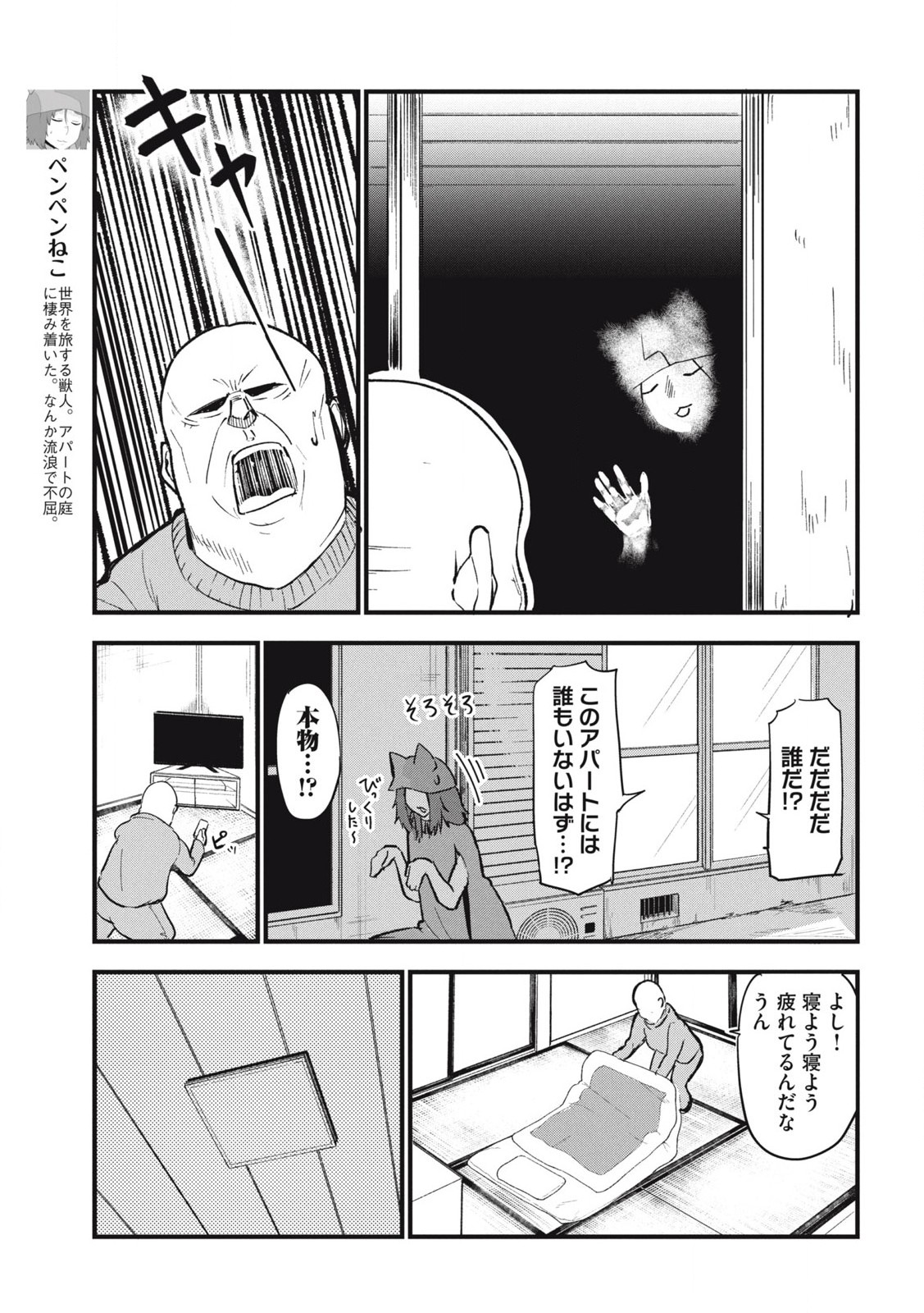 ヤニねこ 第133話 - Page 3