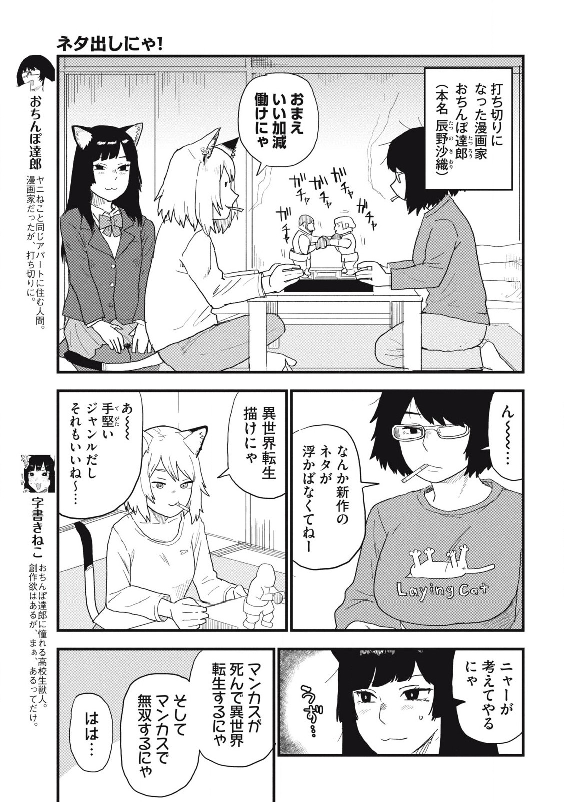 ヤニねこ 第136話 - Page 3