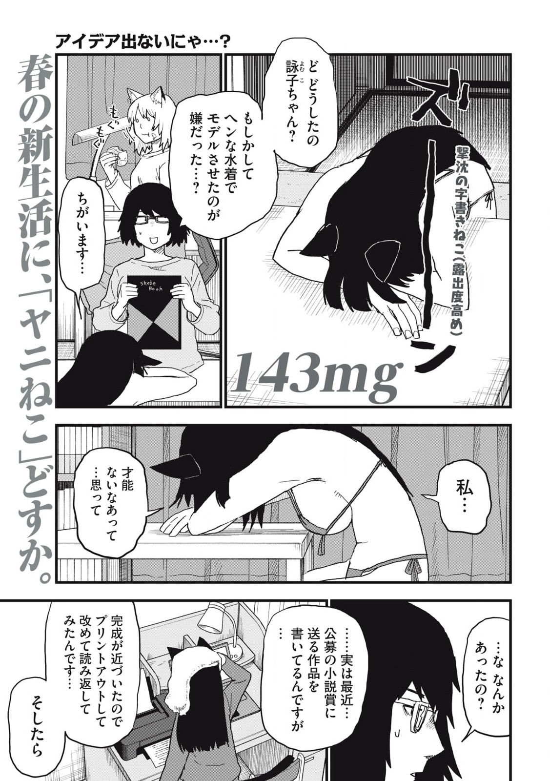 ヤニねこ 第143話 - Page 1