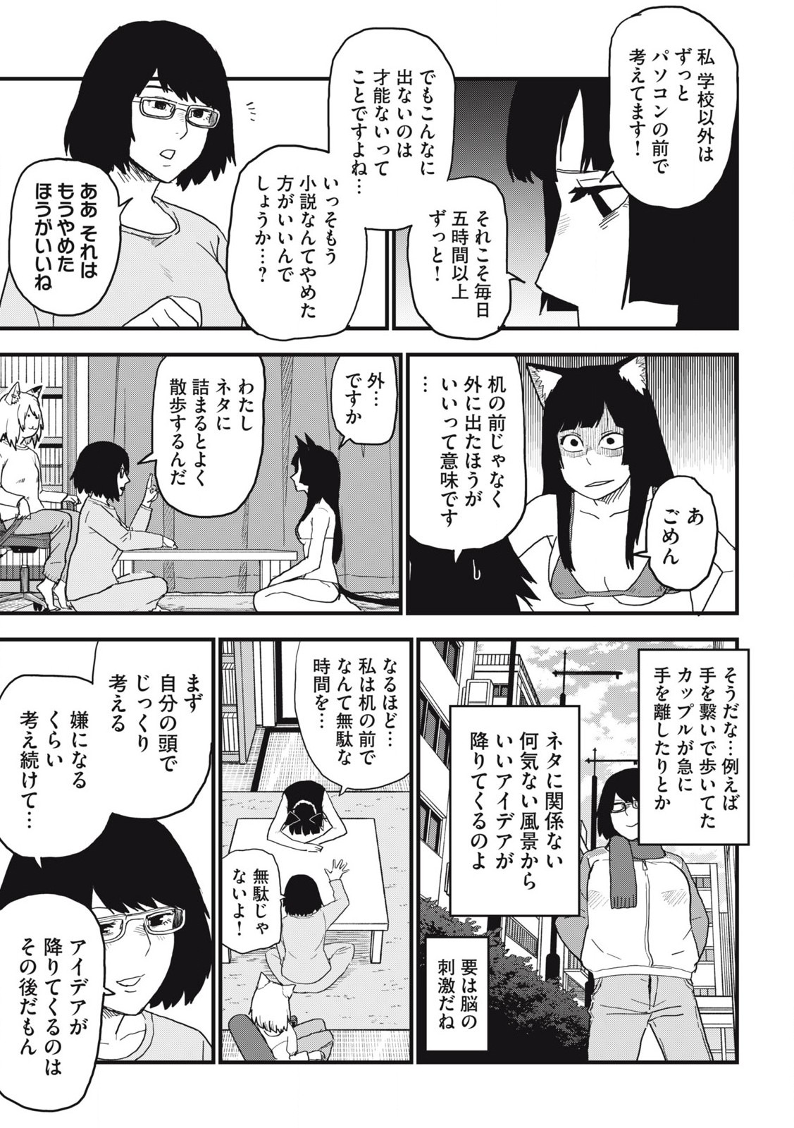 ヤニねこ 第143話 - Page 3