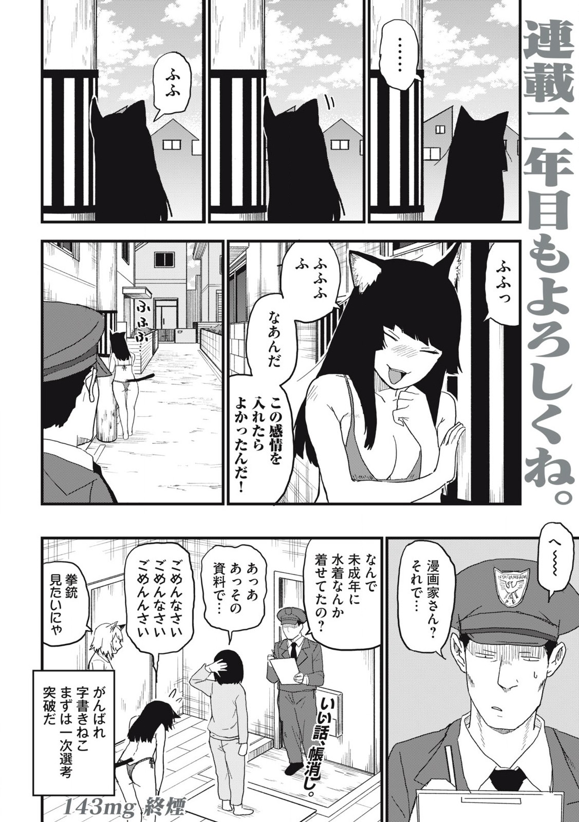 ヤニねこ 第143話 - Page 6