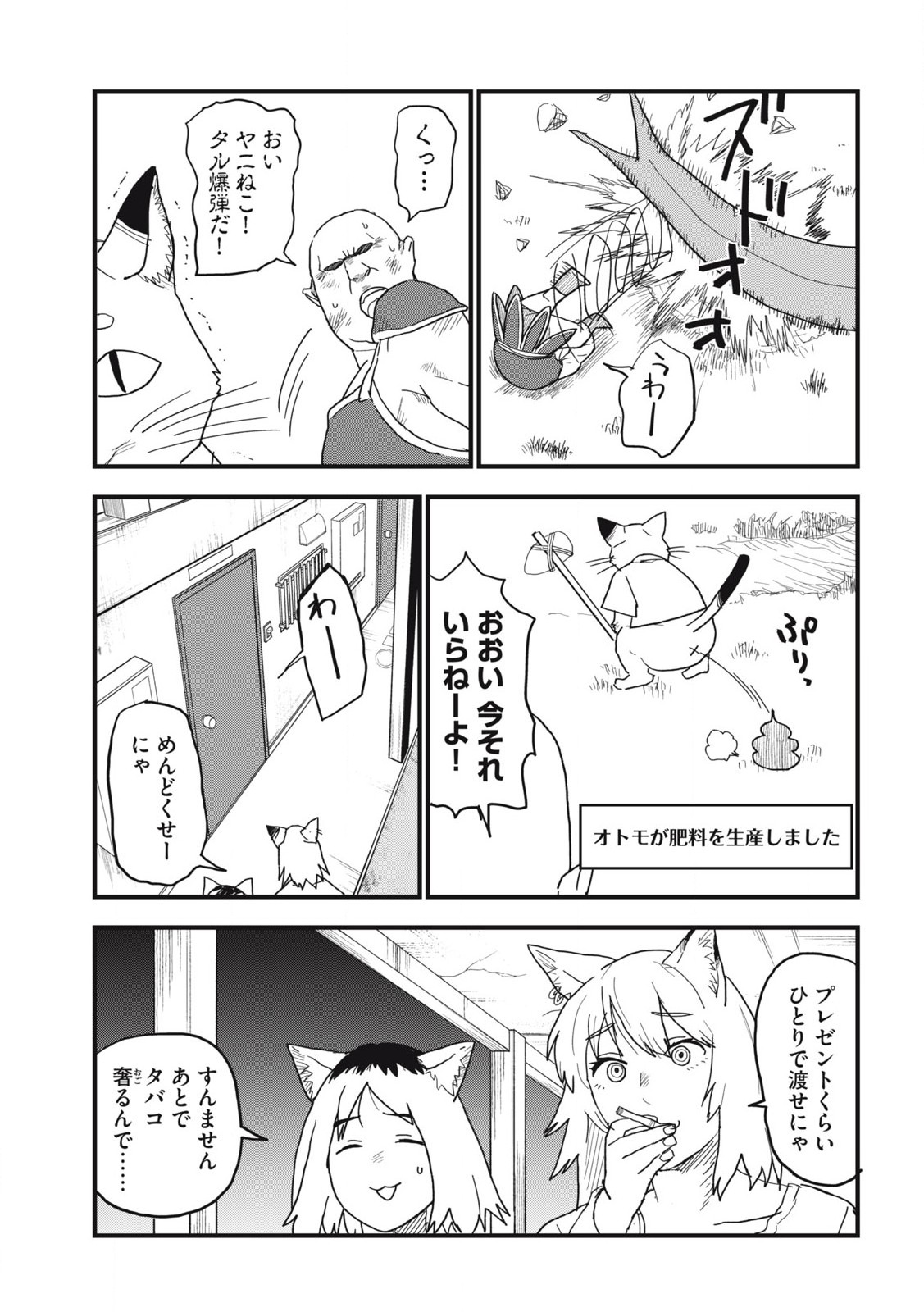 ヤニねこ 第145話 - Page 3