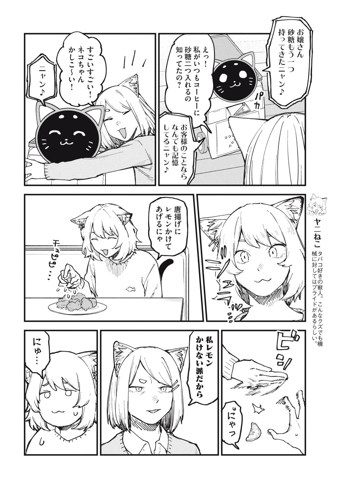 ヤニねこ 第149話 - Page 2