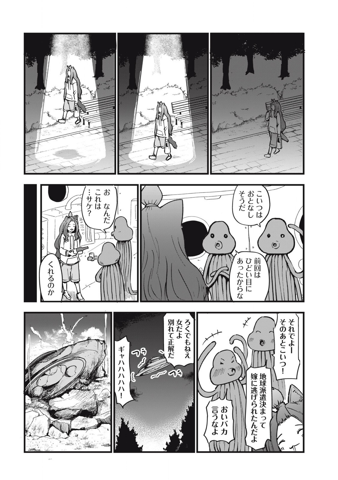 ヤニねこ 第151話 - Page 2