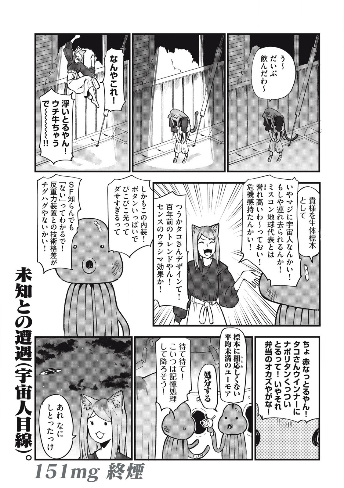 ヤニねこ 第151話 - Page 3