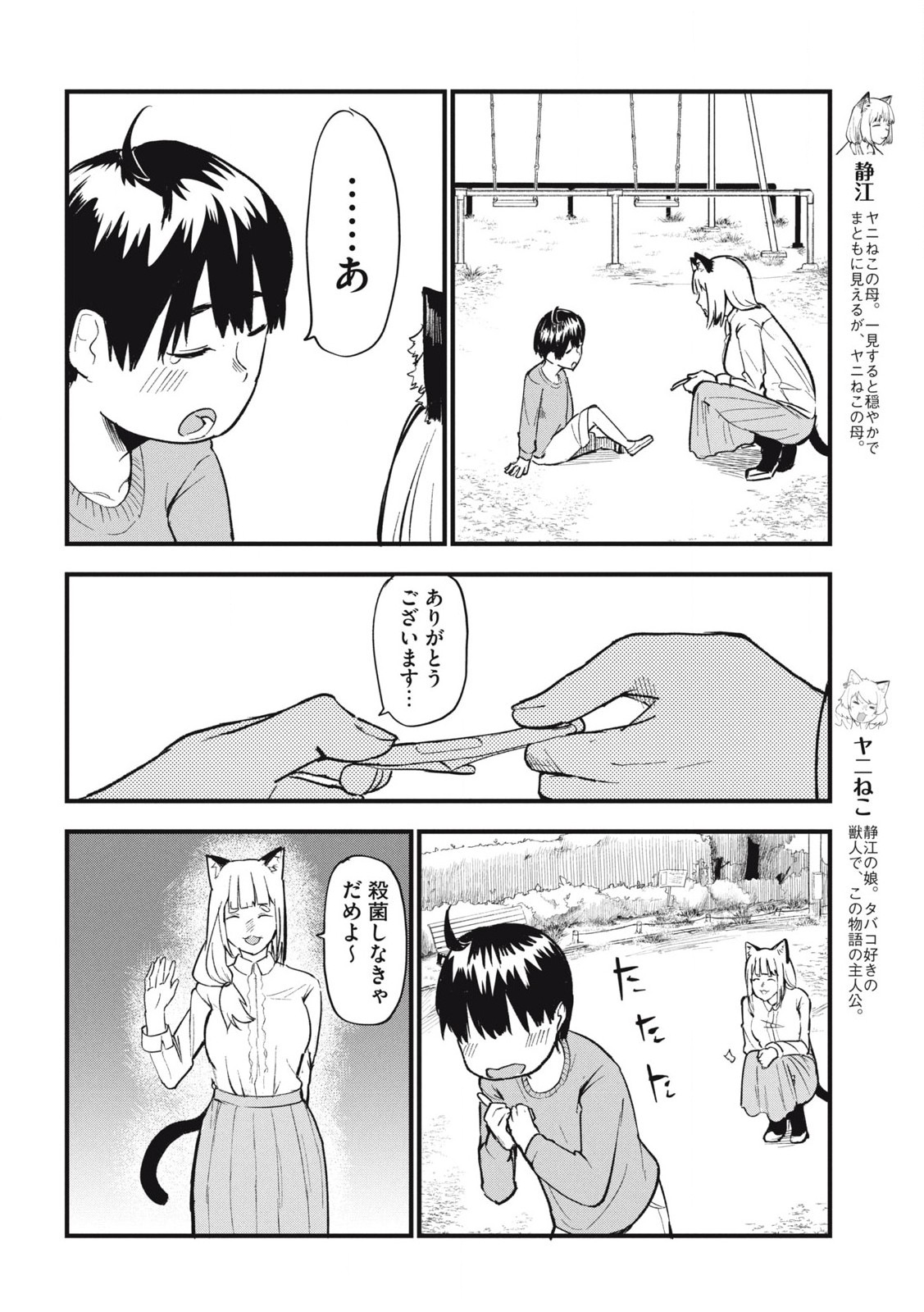 ヤニねこ 第152話 - Page 2